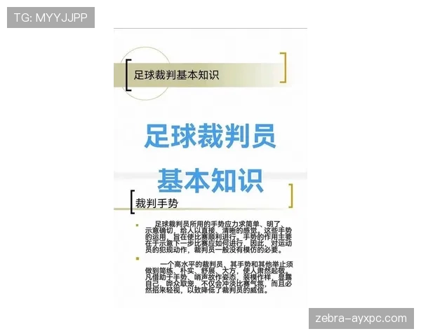 手球判罚到底有多复杂？最新规则如何判断球员意图与边界