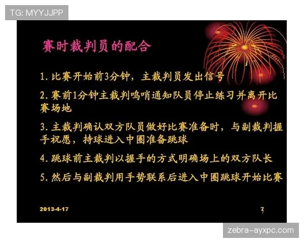 篮球比赛开局跳球与开局犯规如何处理？