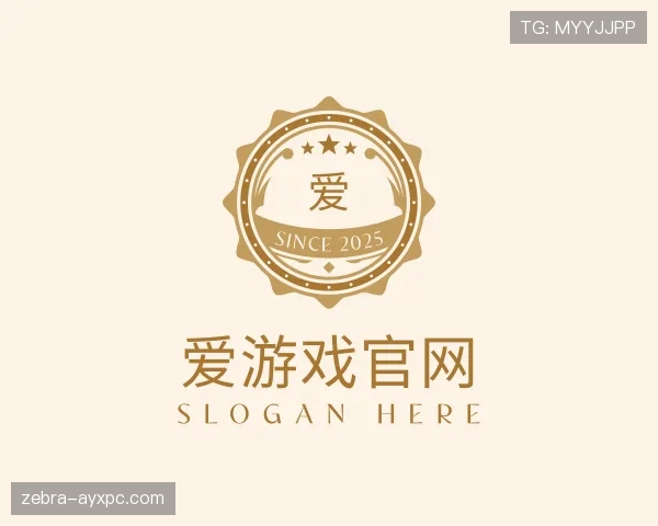 解读爱游戏